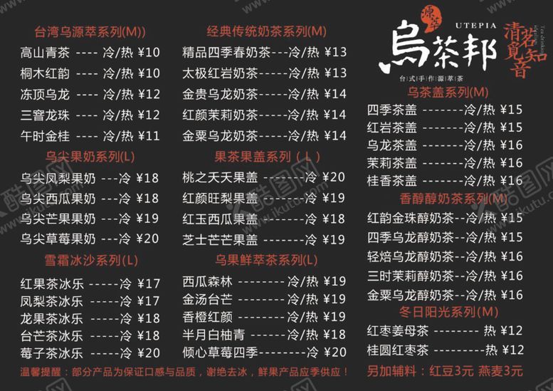 编号：29267510220706085110【酷图网】源文件下载-乌茶邦价目表灯片