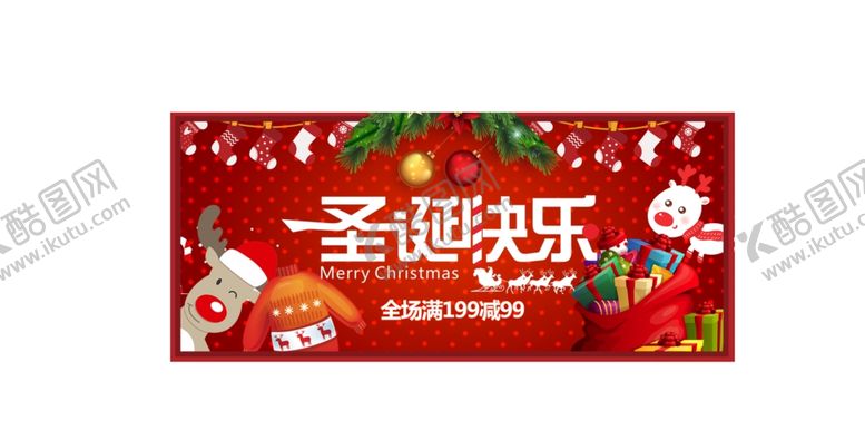 编号：73329507050518006420【酷图网】源文件下载-圣诞快乐图片