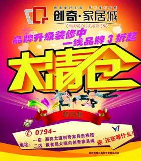 创奇家具城