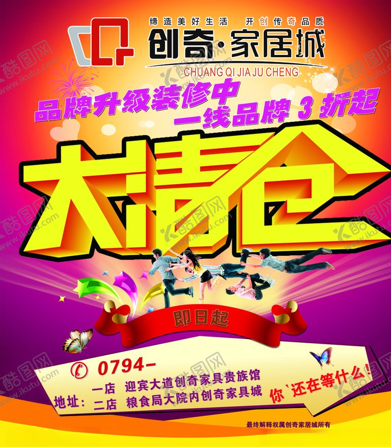 编号：57614610250423351939【酷图网】源文件下载-创奇家具城