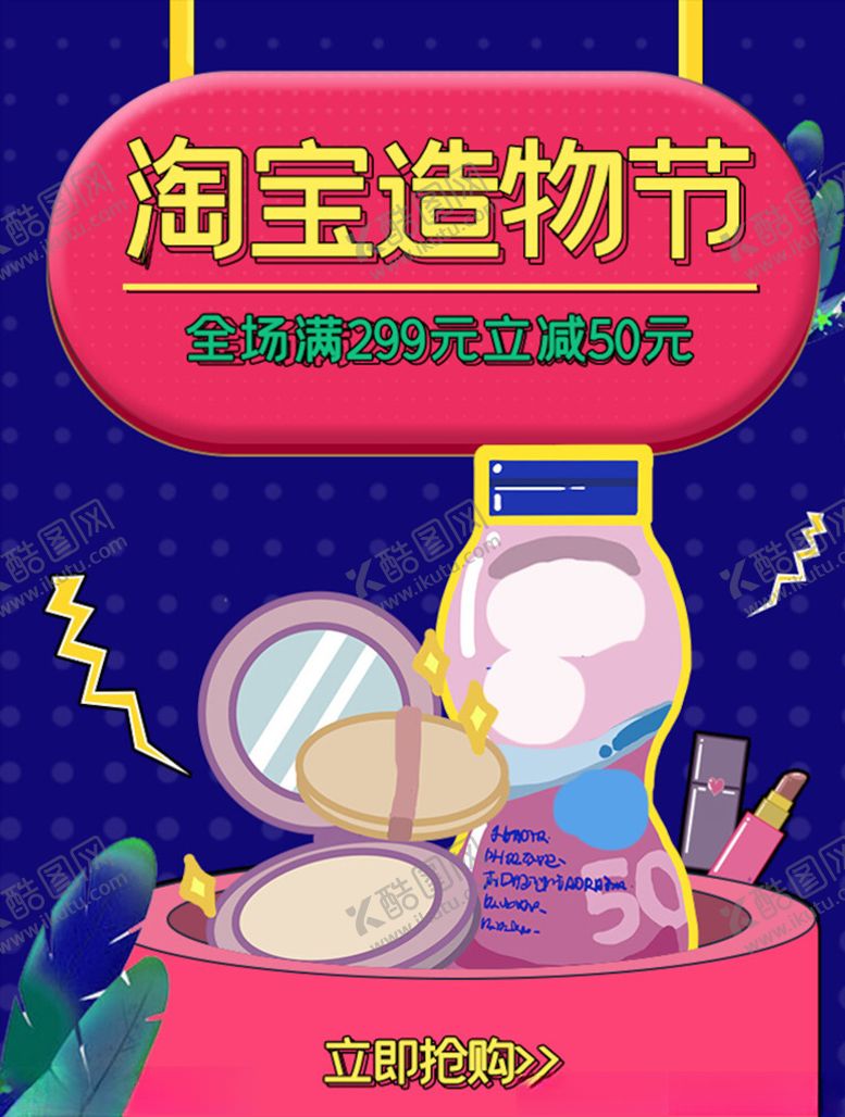 编号：75804305110336371022【酷图网】源文件下载-美妆海报