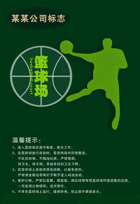 篮球场