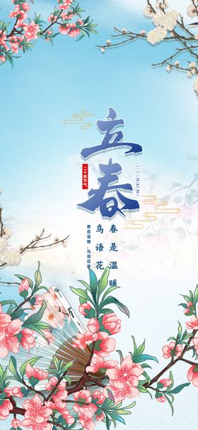 立春时节繁花飞鸟图