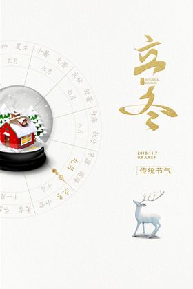 立冬海报
