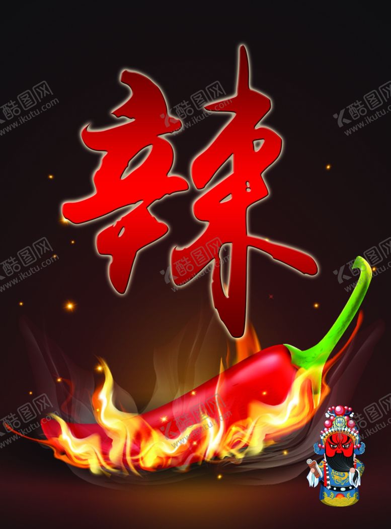 编号：89128810011131444005【酷图网】源文件下载-麻辣鲜香