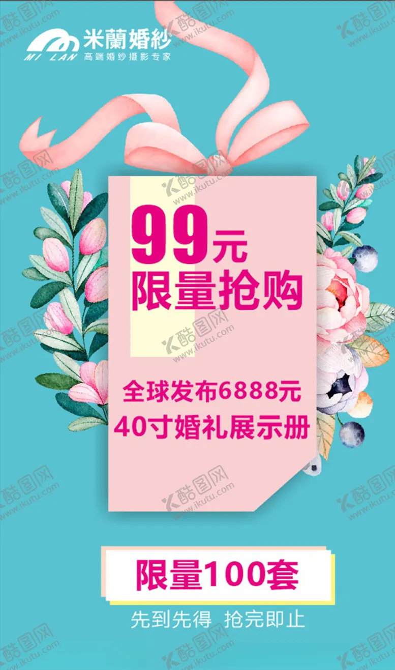 编号：67154806161511293361【酷图网】源文件下载-促销海报
