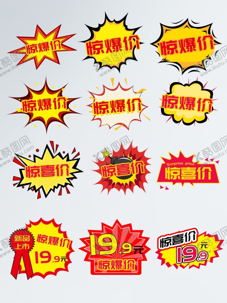 编号：39016909231450537944【酷图网】源文件下载-超市爆炸图标