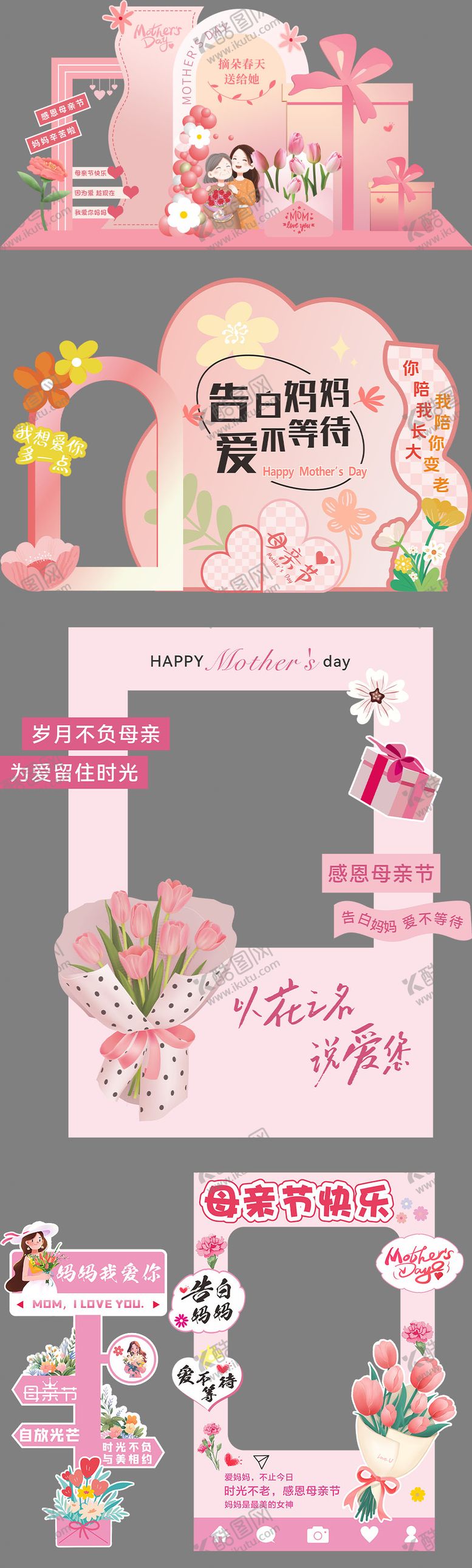 编号：83417804291951036629【酷图网】源文件下载-母亲节花朵活动系列美陈