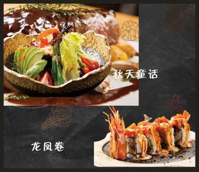 日本料理海报