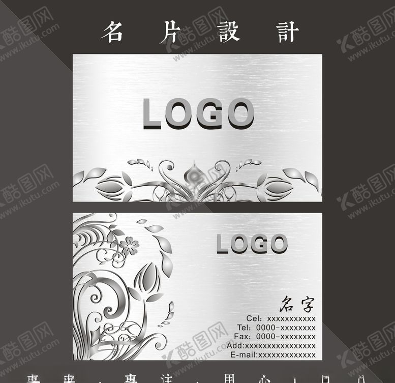 编号：99749905072328565852【酷图网】源文件下载-银色名片