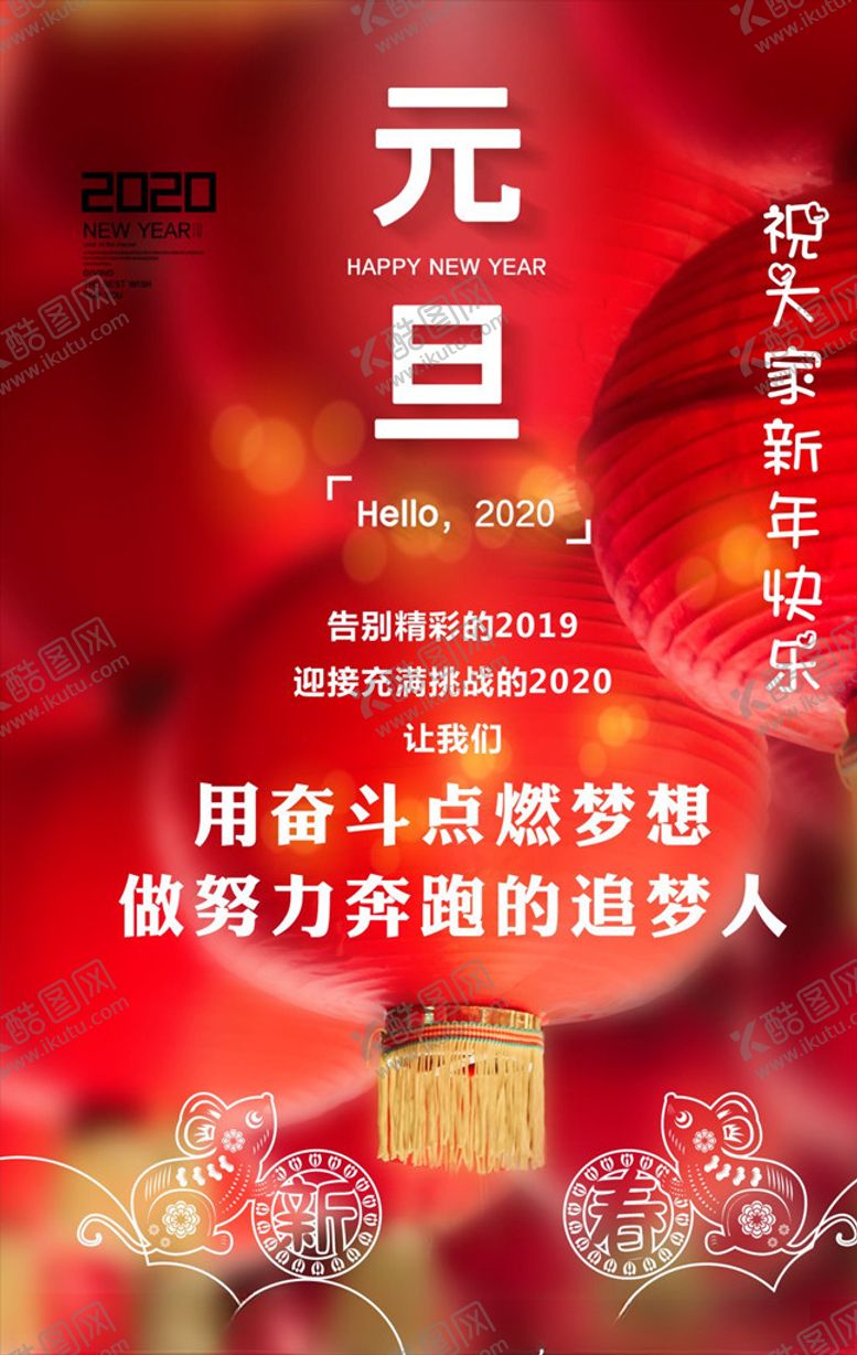编号：49910507030536398017【酷图网】源文件下载-元旦