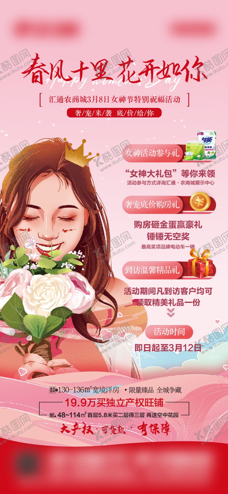 编号：45753202222330236895【酷图网】源文件下载-妇女节活动三重礼海报