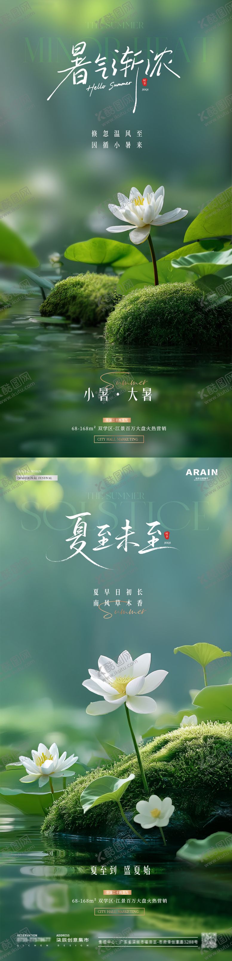 编号：58767306160103046528【酷图网】源文件下载-地产夏至小暑荷花风景海报