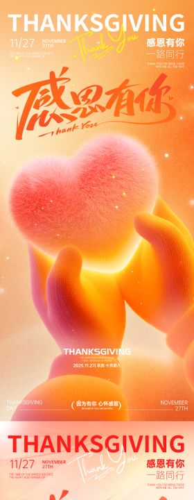 感恩节节日海报感恩有你