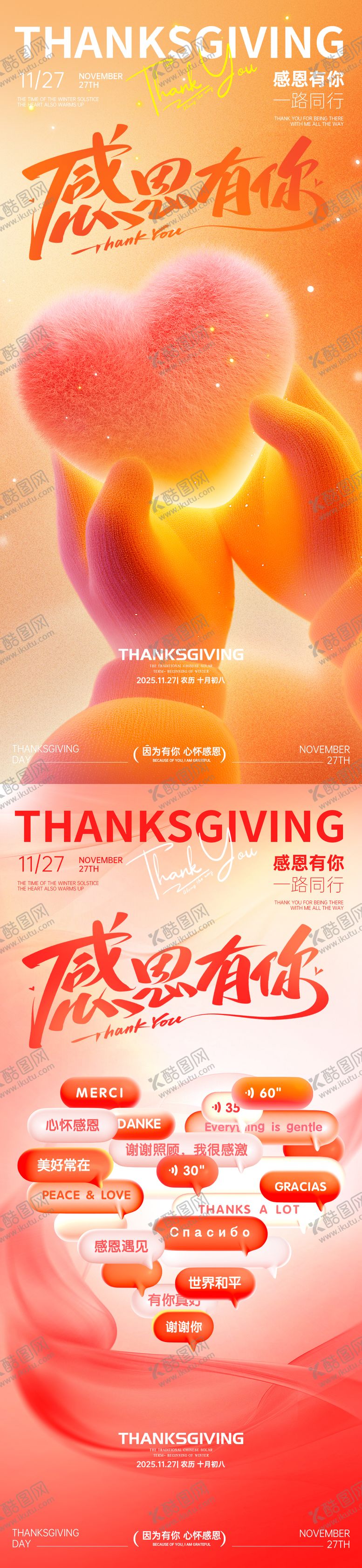 编号：64758611230201502967【酷图网】源文件下载-感恩节节日海报感恩有你
