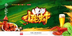 小龙虾