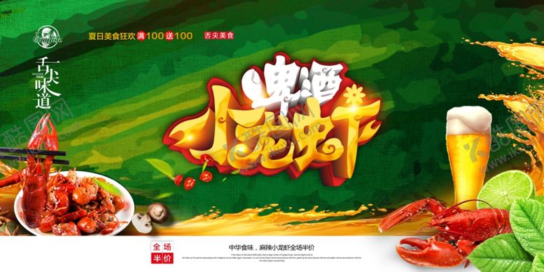 编号：25239809091931112487【酷图网】源文件下载-小龙虾