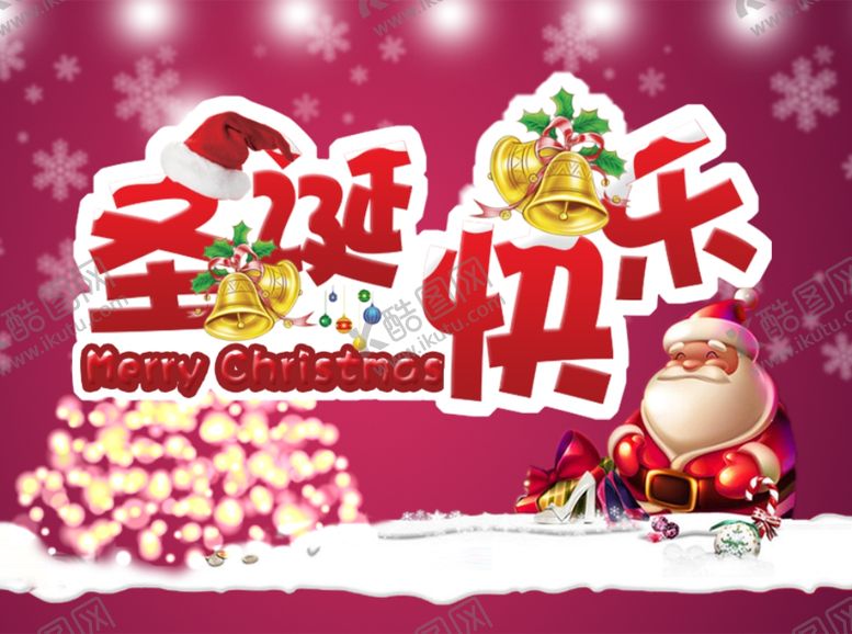 编号：80528710051754004594【酷图网】源文件下载-圣诞节