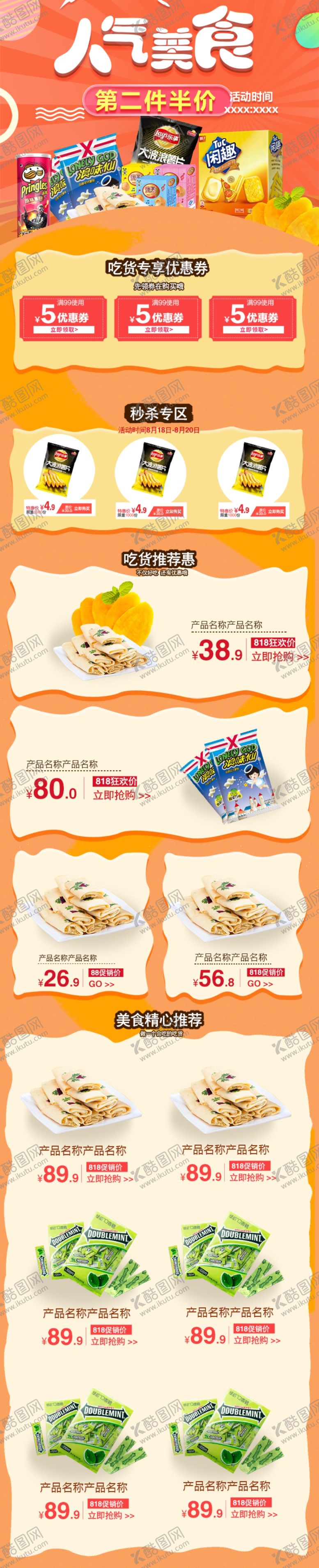 编号：92461510312008166956【酷图网】源文件下载-食品详情页