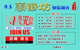 蘭番坊铜锅涮