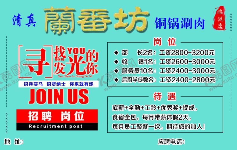 编号：57700110172122357410【酷图网】源文件下载-蘭番坊铜锅涮