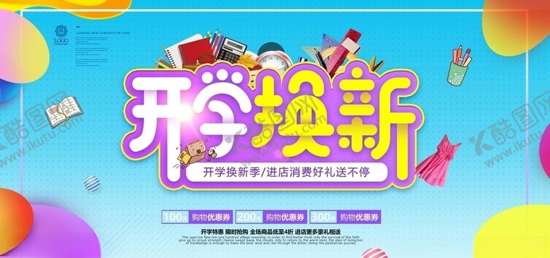 编号：21031905140125359380【酷图网】源文件下载-开学季