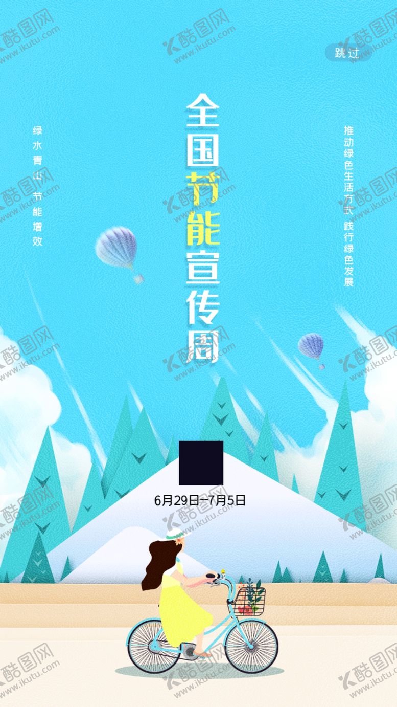 编号：10112905131526232922【酷图网】源文件下载-节能