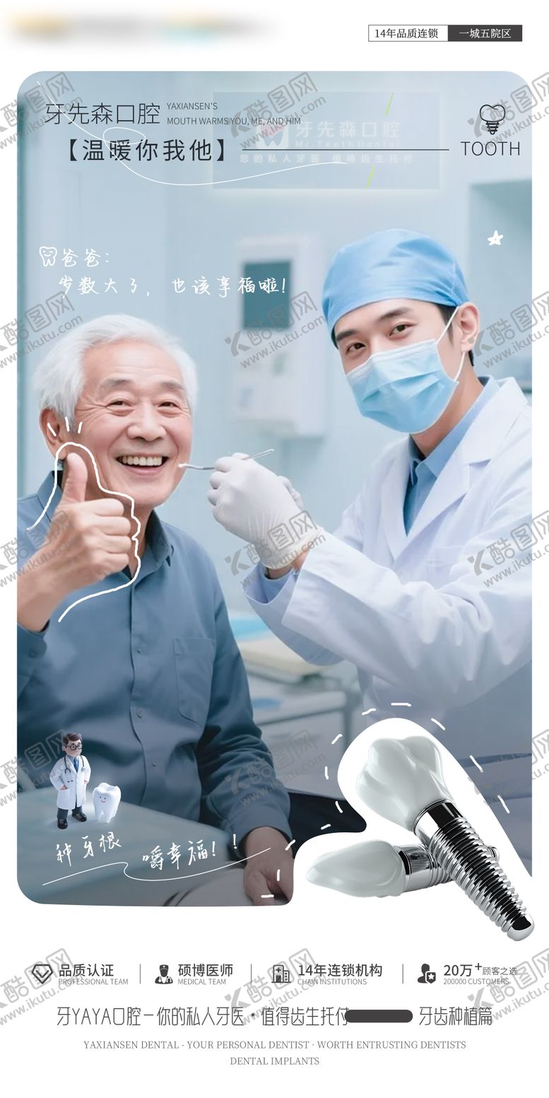 编号：51819109080251292150【酷图网】源文件下载-口腔种植牙早安海报