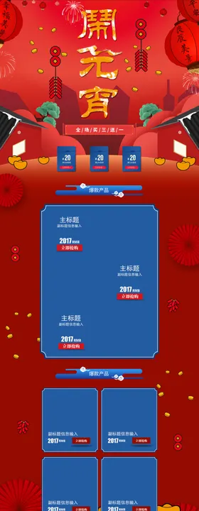 元宵节首页元宵节素材闹元宵