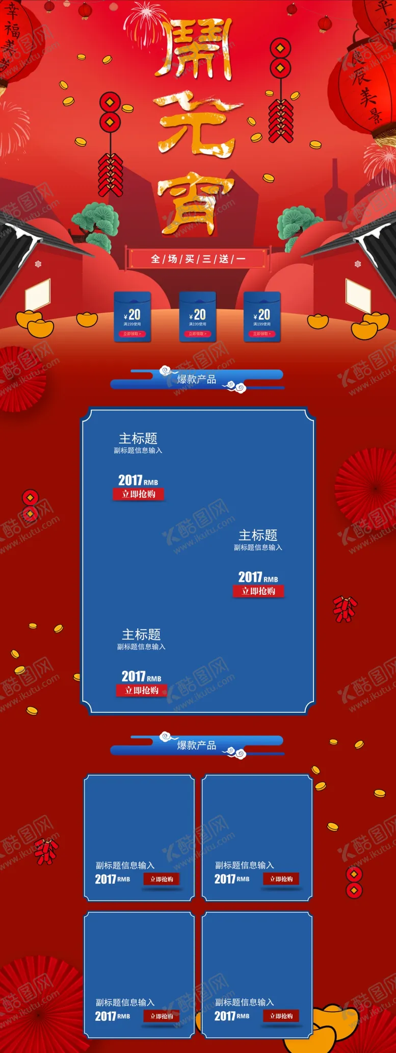 编号：89788706171205181432【酷图网】源文件下载-元宵节首页元宵节素材闹元宵