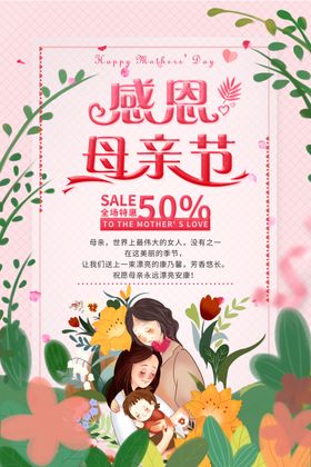 简约感恩母亲节促销海报