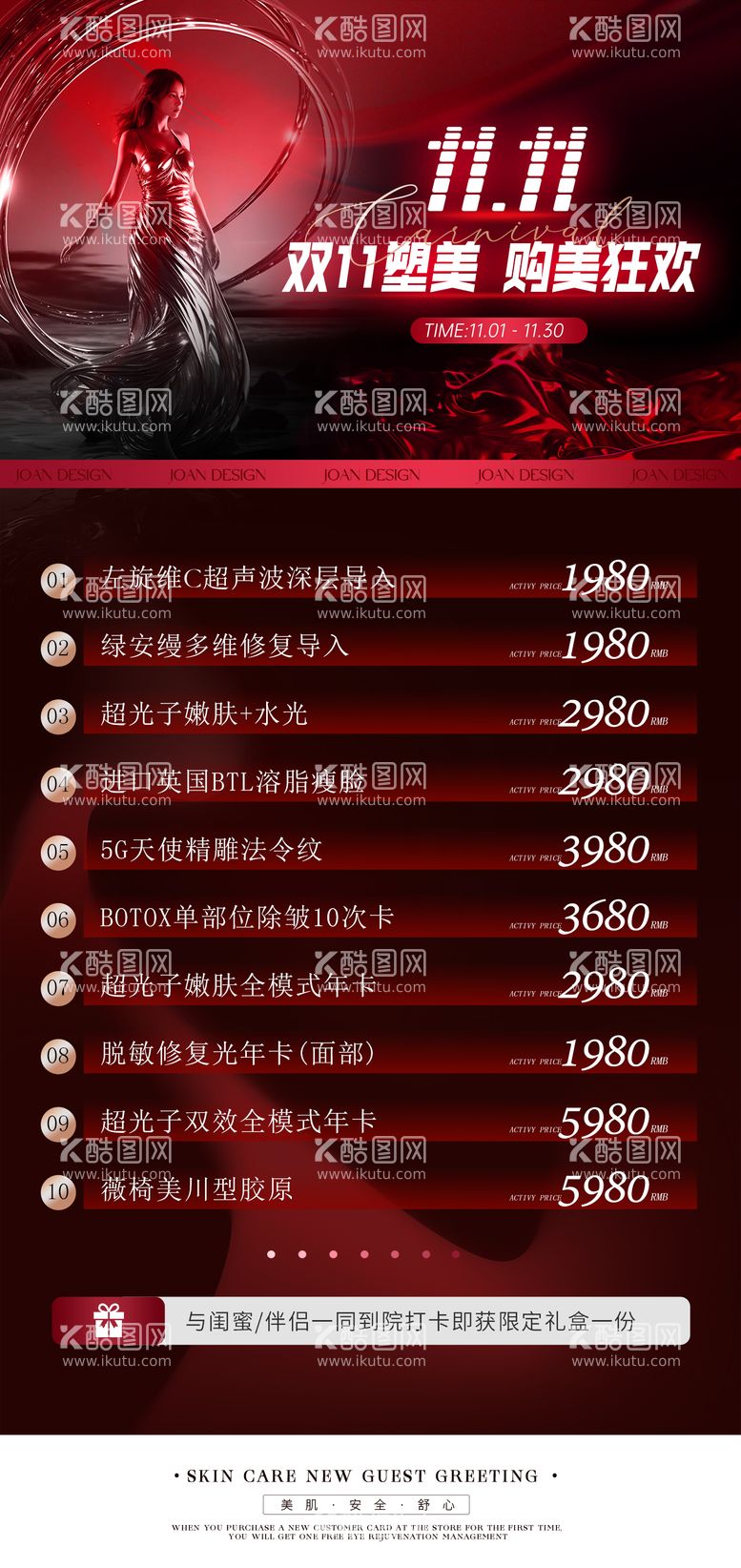 编号：57523611241730358094【酷图网】源文件下载-双十一派对海报