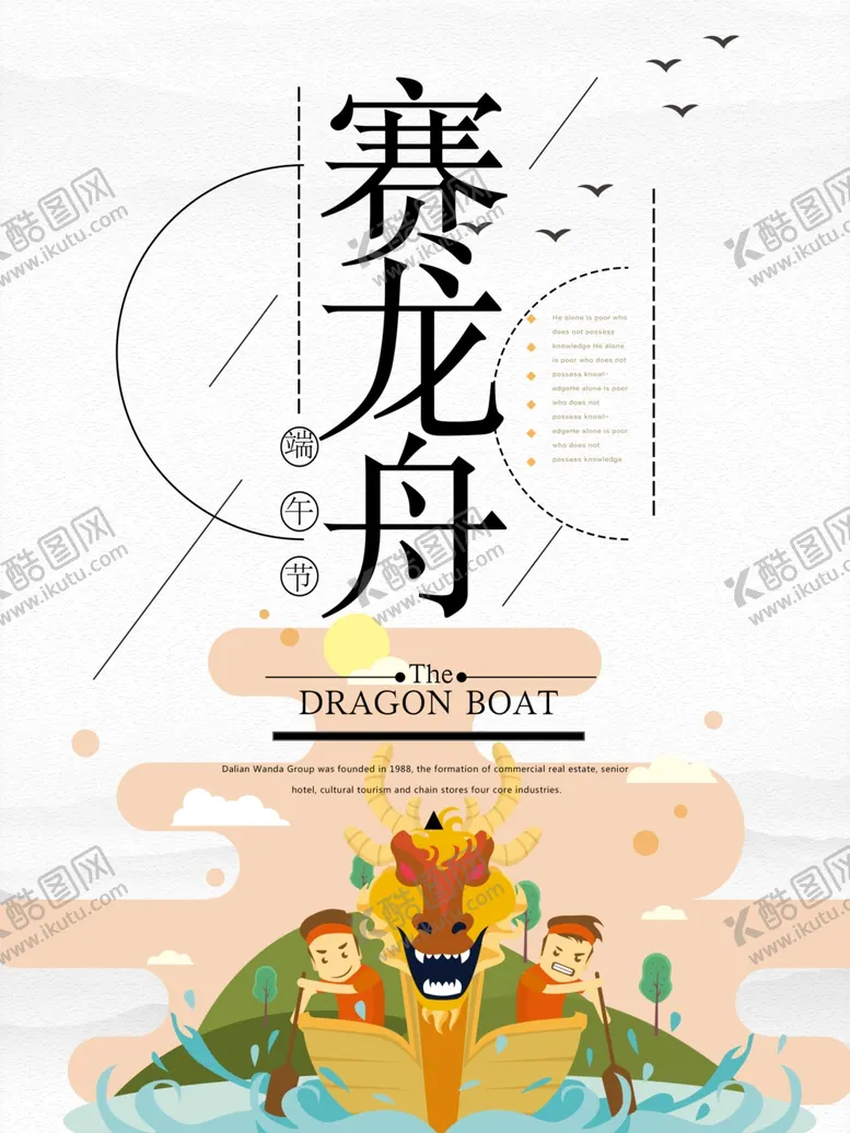 编号：96926906301633525513【酷图网】源文件下载-端午节
