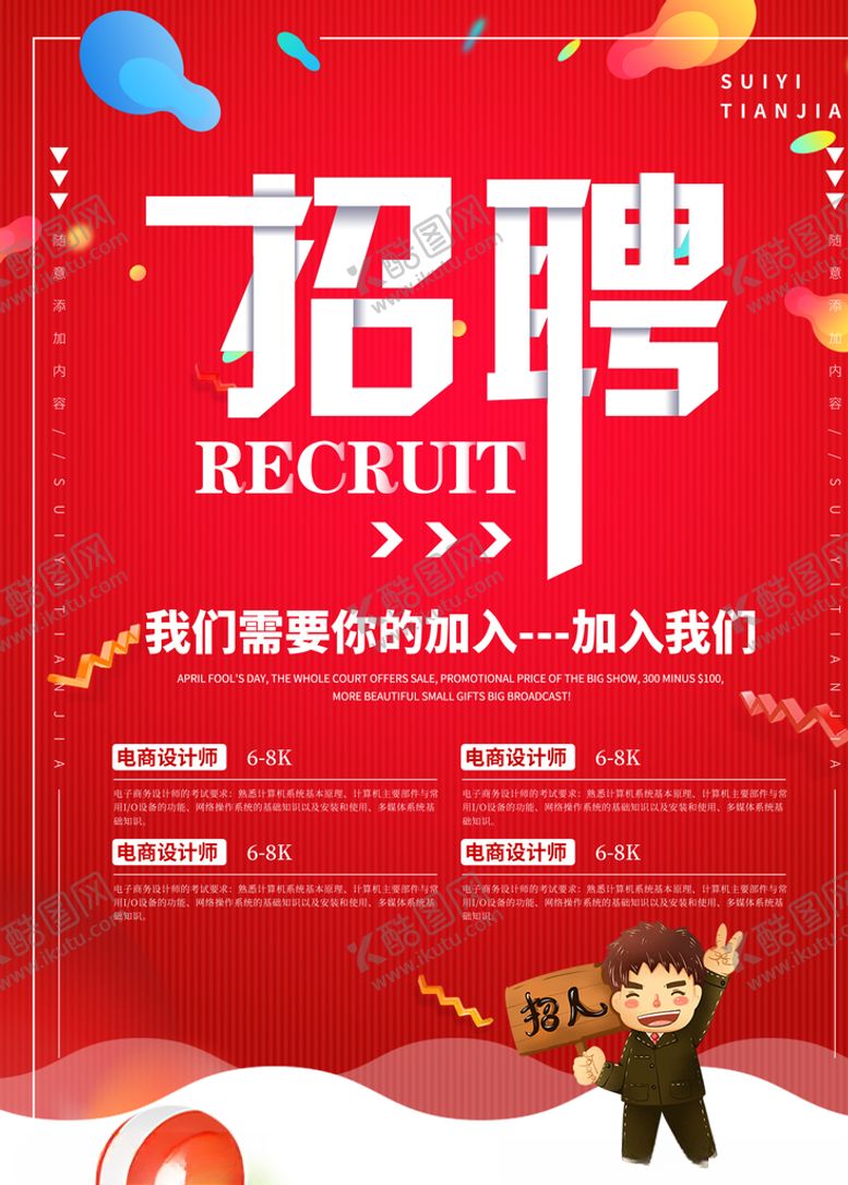 编号：26030410041911372935【酷图网】源文件下载-招聘