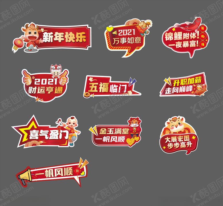 编号：82435205110336497195【酷图网】源文件下载-新年异形手举牌