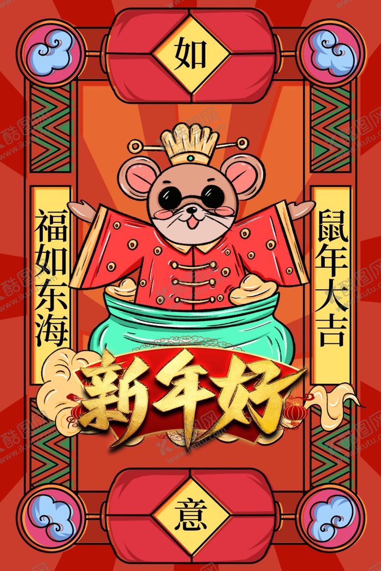 编号：11916010010228548139【酷图网】源文件下载-新年好