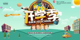 开学季加油宣传海报模板