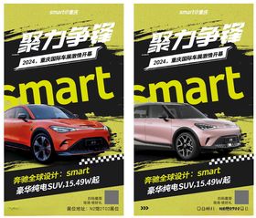 smart聚力争锋车展