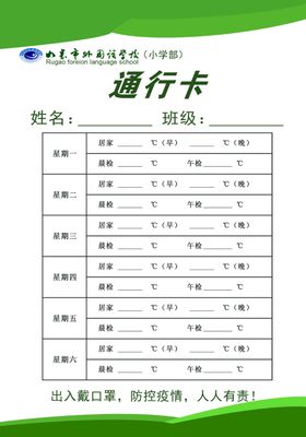 通行证接送卡体温卡通行卡