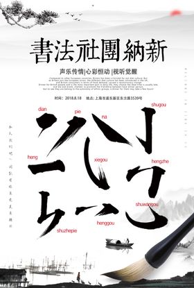 社团招新模板纳海报五四青年节宣传口号协会海报