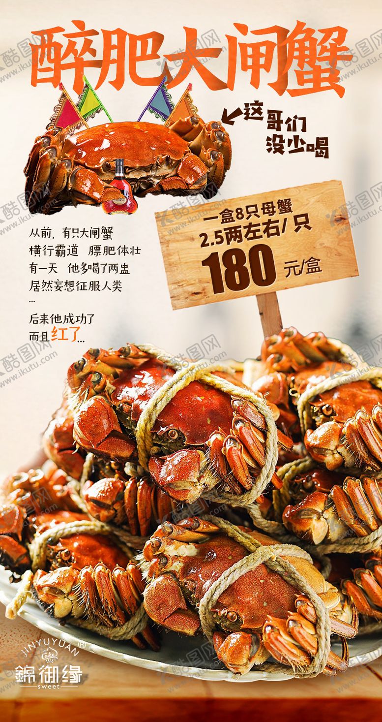 编号：38030710091635113534【酷图网】源文件下载-大闸蟹醉蟹手机海报微商配图