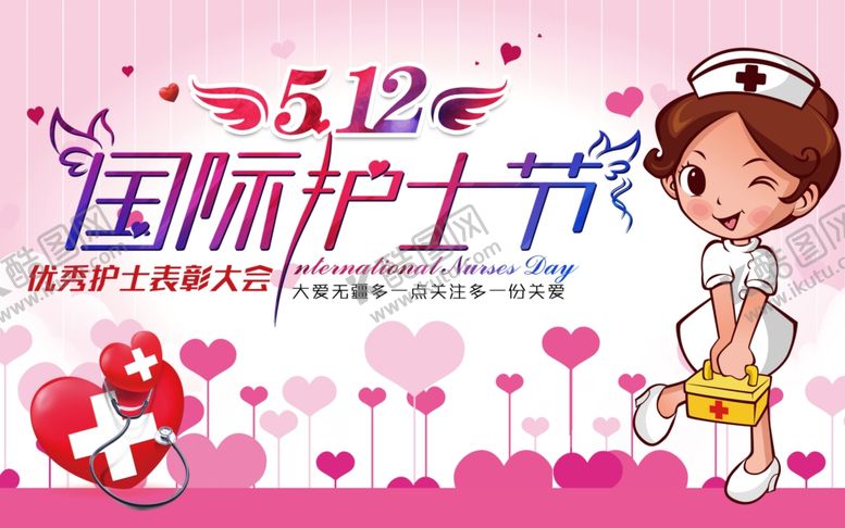 编号：45345610052007569643【酷图网】源文件下载-护士节海报