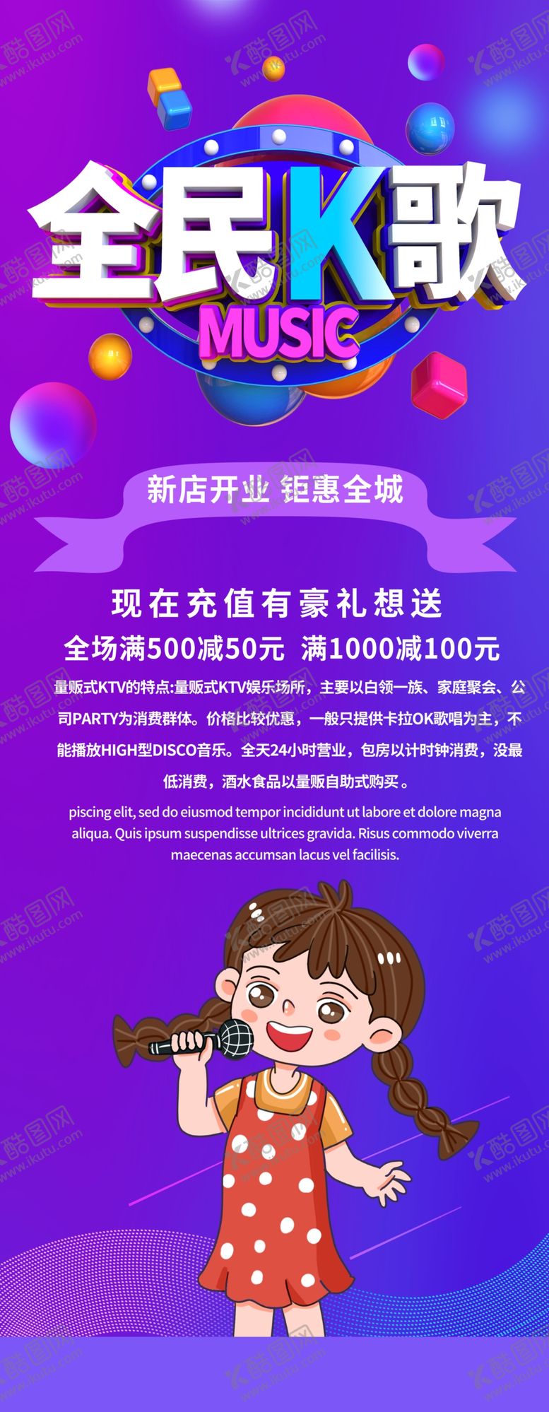 编号：19478909191902599540【酷图网】源文件下载-全面K歌