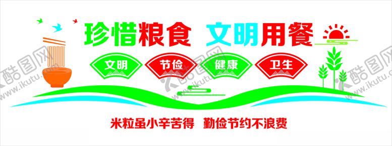 编号：80635301150307565397【酷图网】源文件下载-珍惜粮食文明用餐文化墙