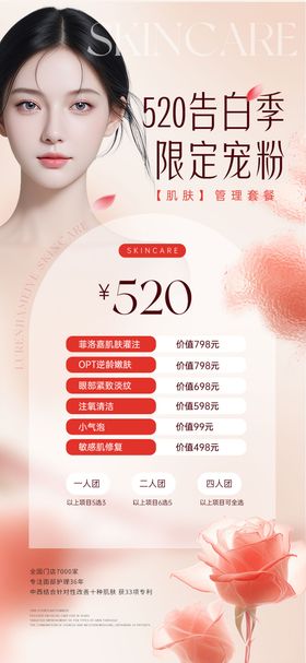 医美520促销活动