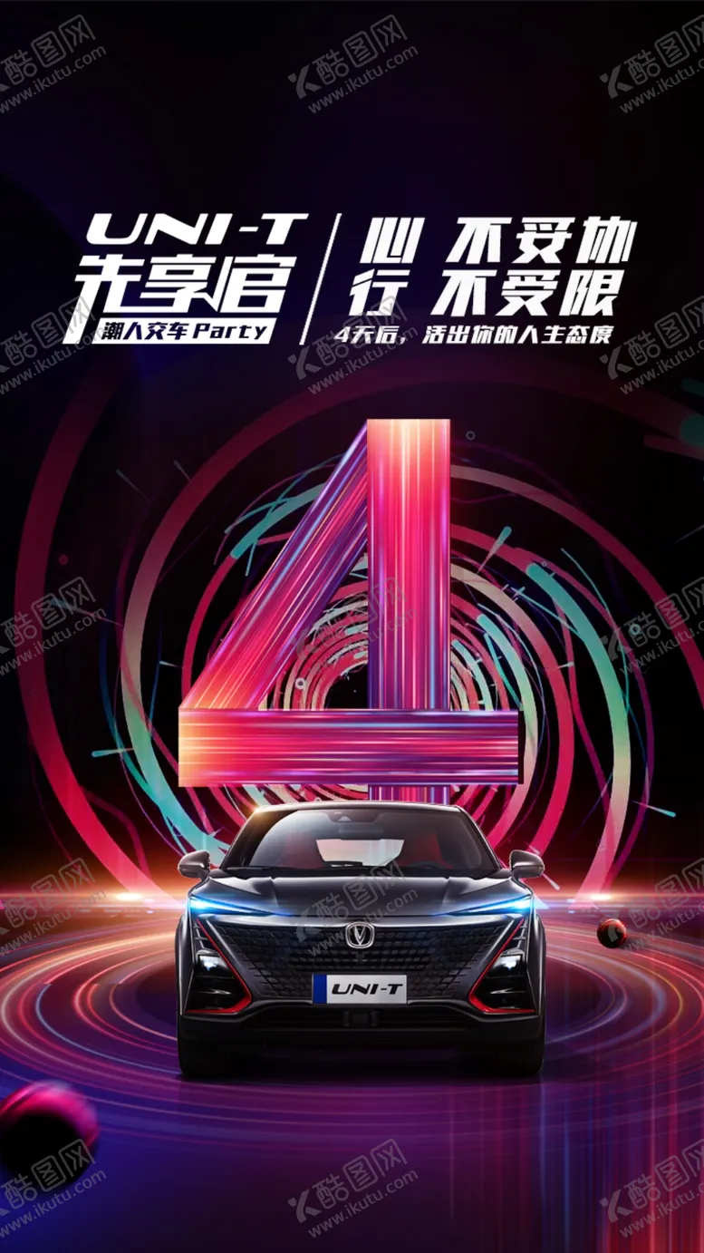 编号：32084105010351123763【酷图网】源文件下载-长安UNIT汽车海报模板朋友圈
