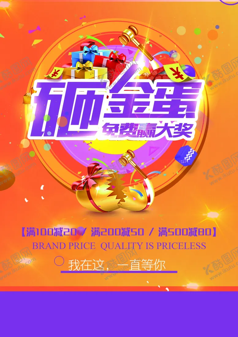 编号：29530704201223492130【酷图网】源文件下载-砸金蛋