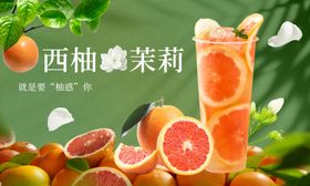 西柚茉莉