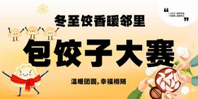 包饺子大赛
