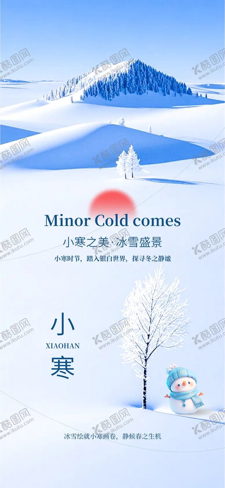 编号：14272412291344508367【酷图网】源文件下载-小寒海报